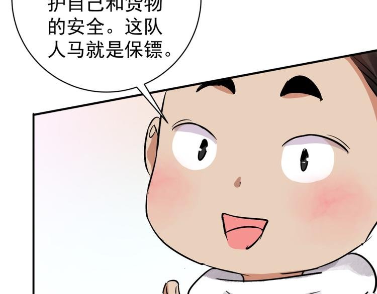 第39话 山贼鬼头（八）