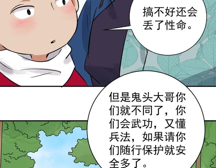 第39话 山贼鬼头（八）