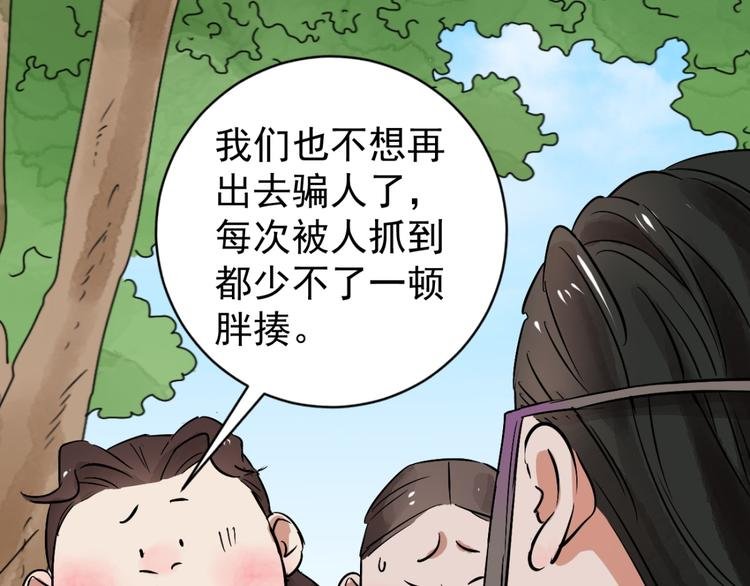 第39话 山贼鬼头（八）