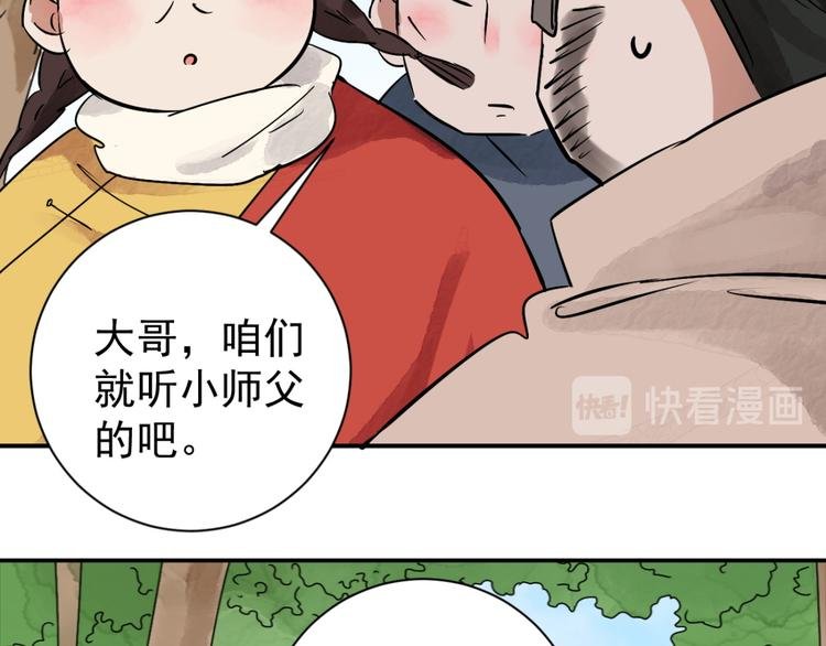 第39话 山贼鬼头（八）