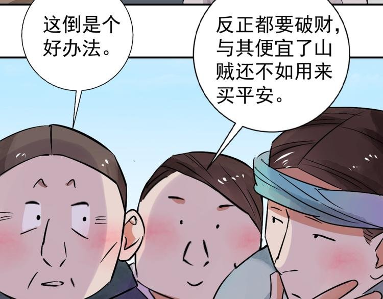 第39话 山贼鬼头（八）