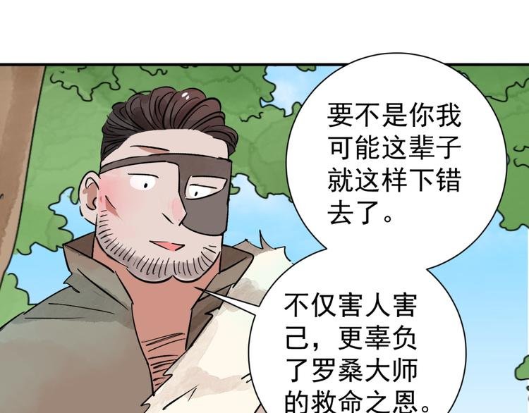 第39话 山贼鬼头（八）