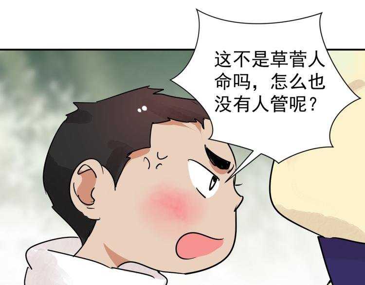 第41话 虎口取戒（二）