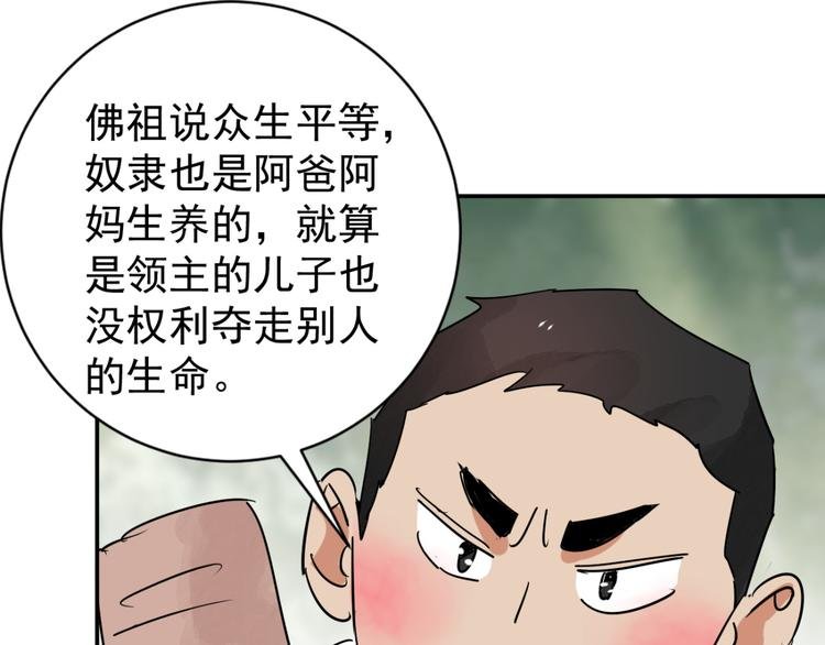 第41话 虎口取戒（二）