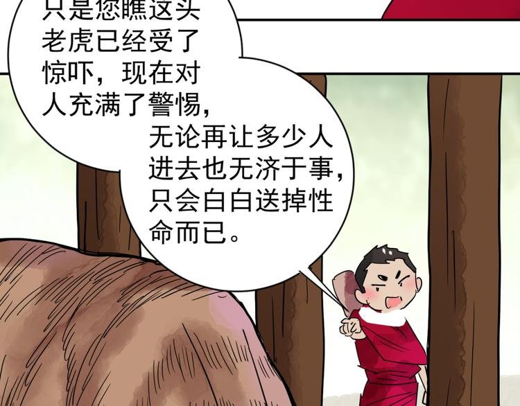 第42话 虎口取戒（三）