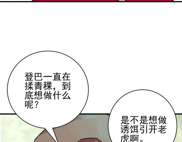第43话 虎口取戒（四）