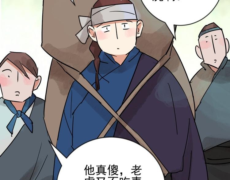 第43话 虎口取戒（四）