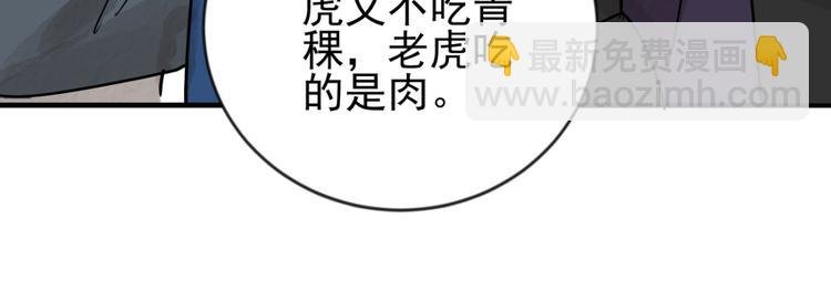 第43话 虎口取戒（四）
