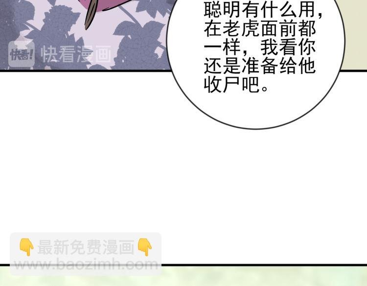 第43话 虎口取戒（四）