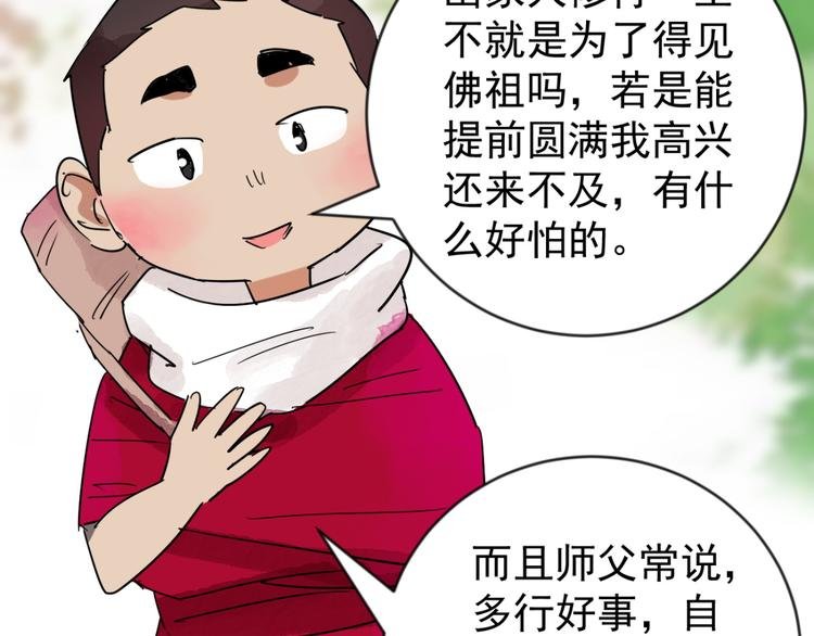 第44话 虎口取戒（五）