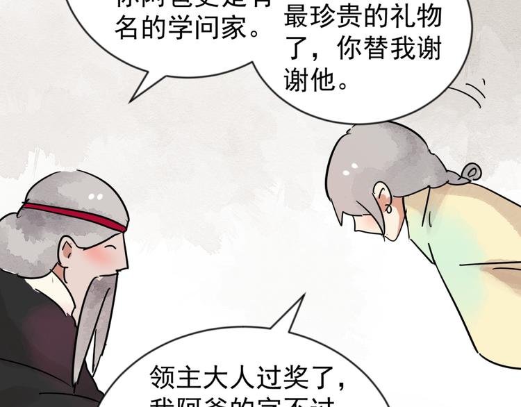 第45话 恶少的刁难（一）