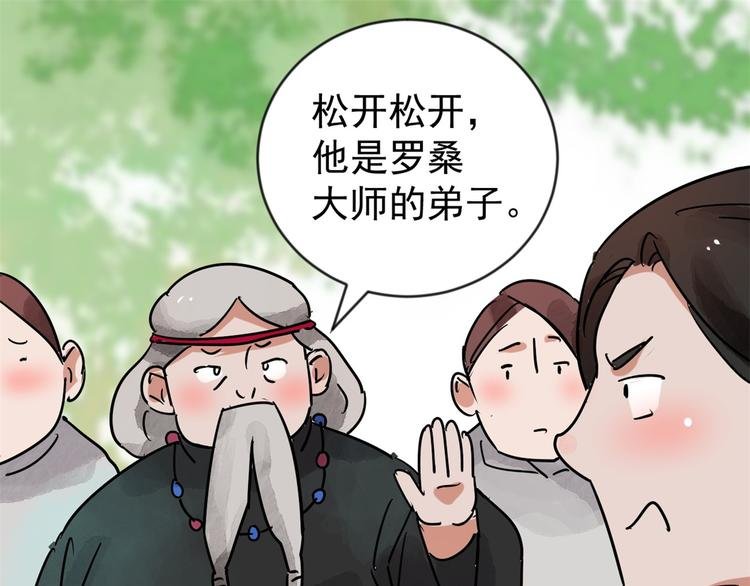 第46话 恶少的刁难（二）