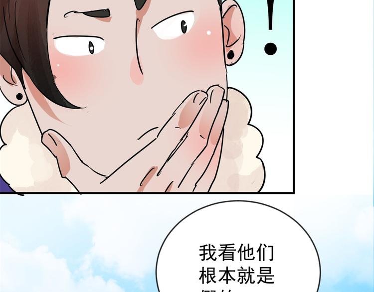 第46话 恶少的刁难（二）