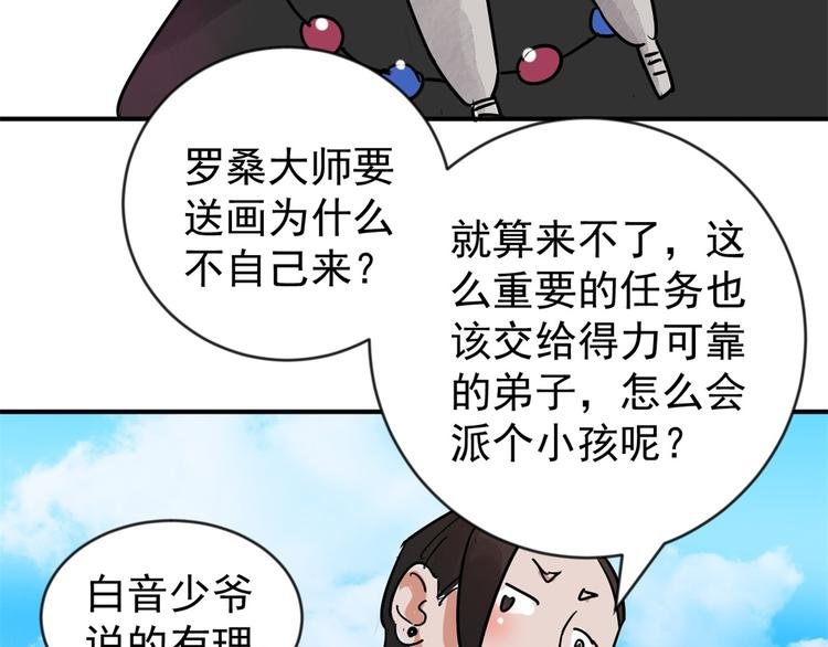 第46话 恶少的刁难（二）
