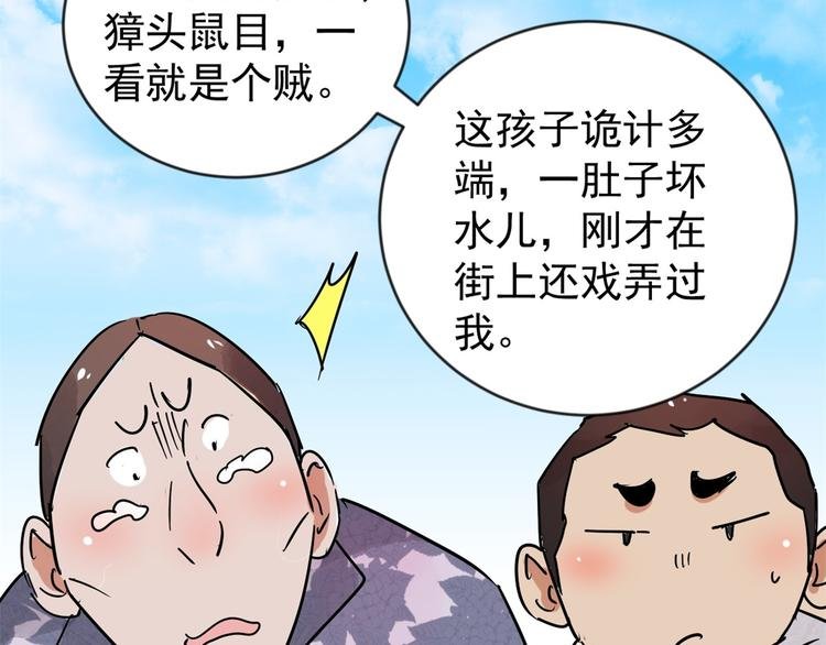 第46话 恶少的刁难（二）
