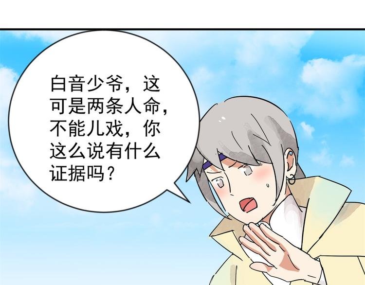 第46话 恶少的刁难（二）