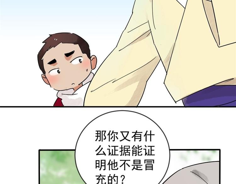 第46话 恶少的刁难（二）