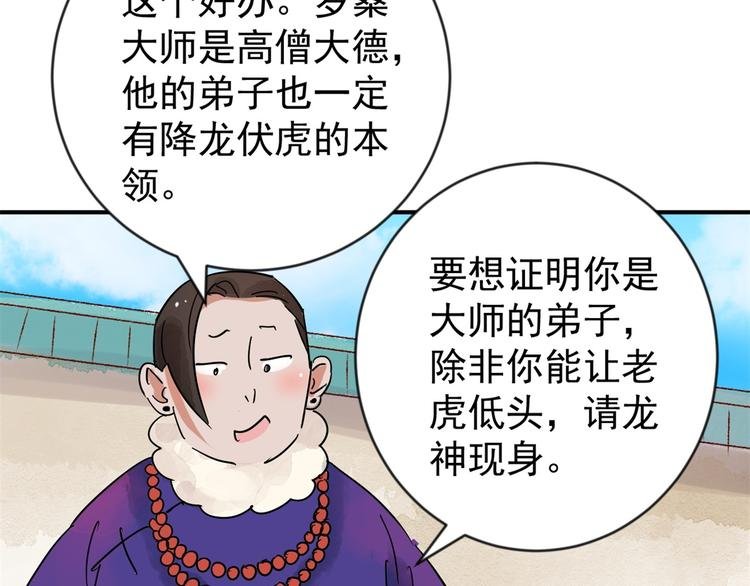 第46话 恶少的刁难（二）