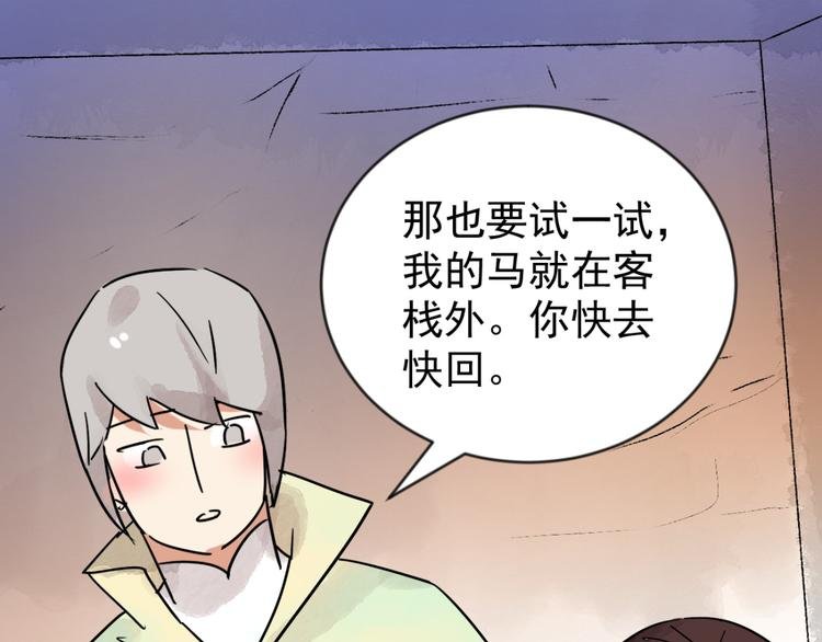 第47话 恶少的刁难（三）