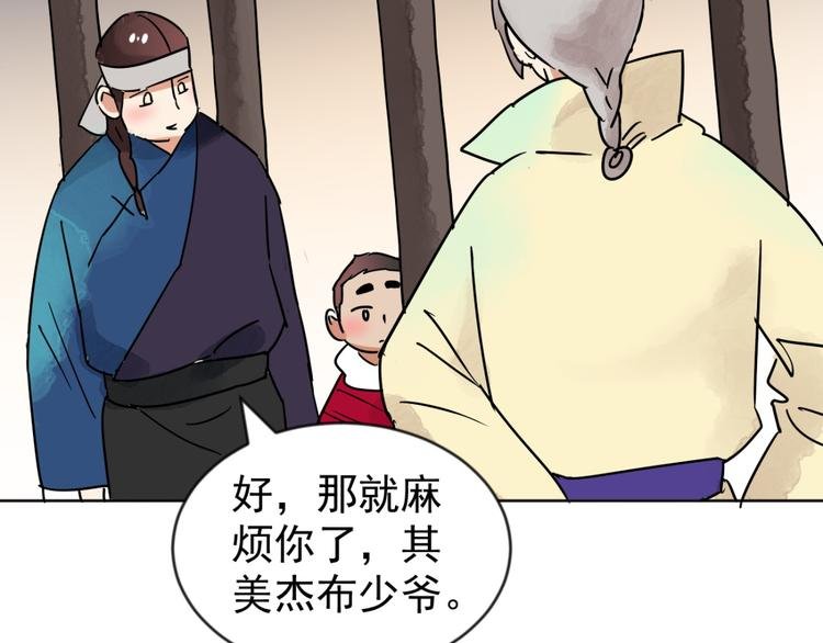 第47话 恶少的刁难（三）