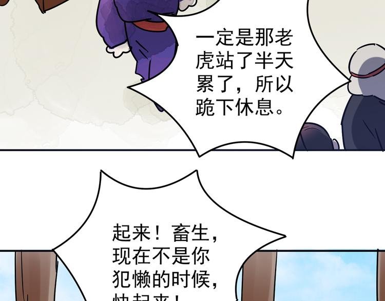 第48话 恶少的刁难（四）