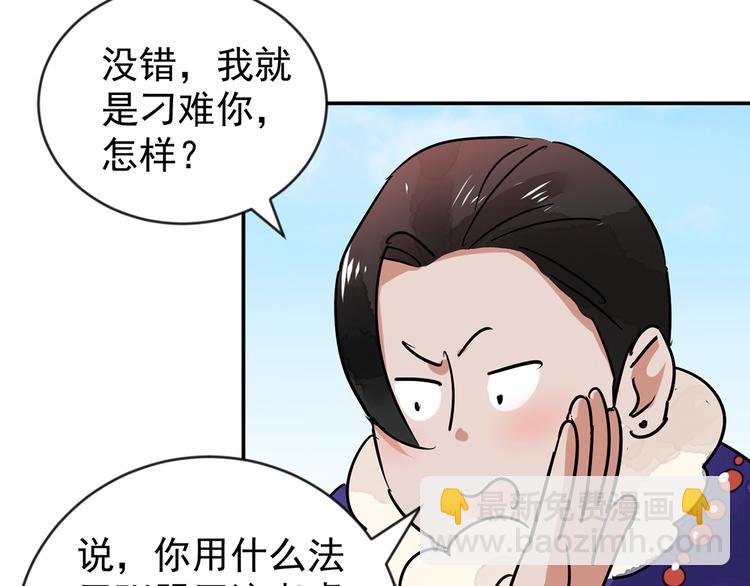 第48话 恶少的刁难（四）