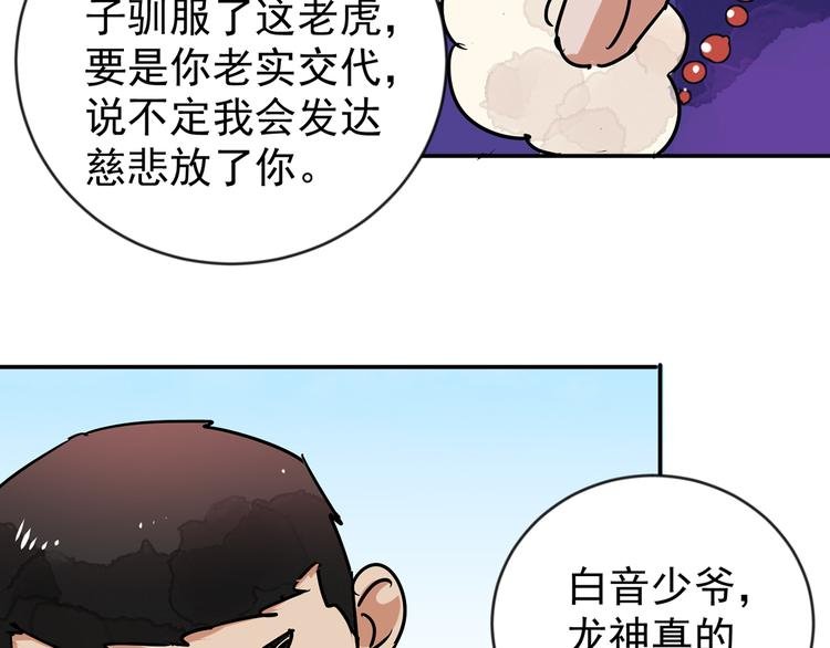 第48话 恶少的刁难（四）