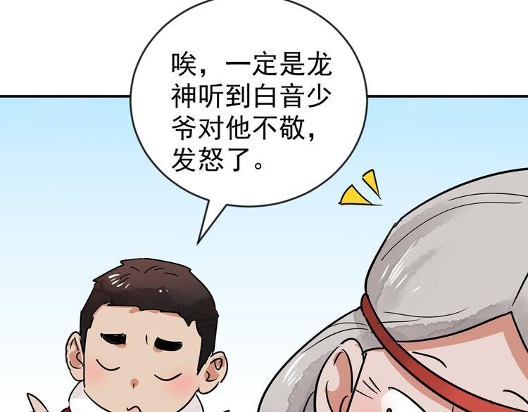 第48话 恶少的刁难（四）