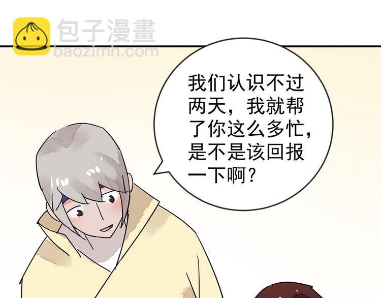 第49话 恶少的刁难（五）