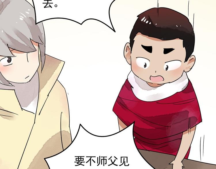 第49话 恶少的刁难（五）