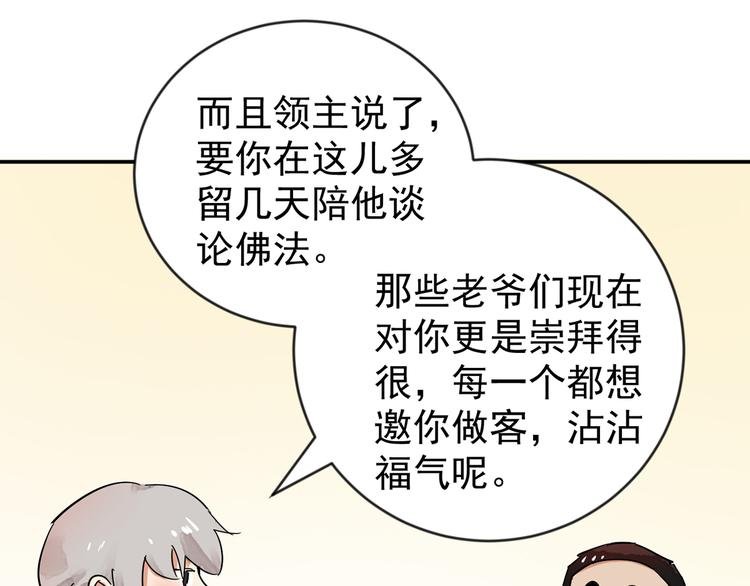 第49话 恶少的刁难（五）