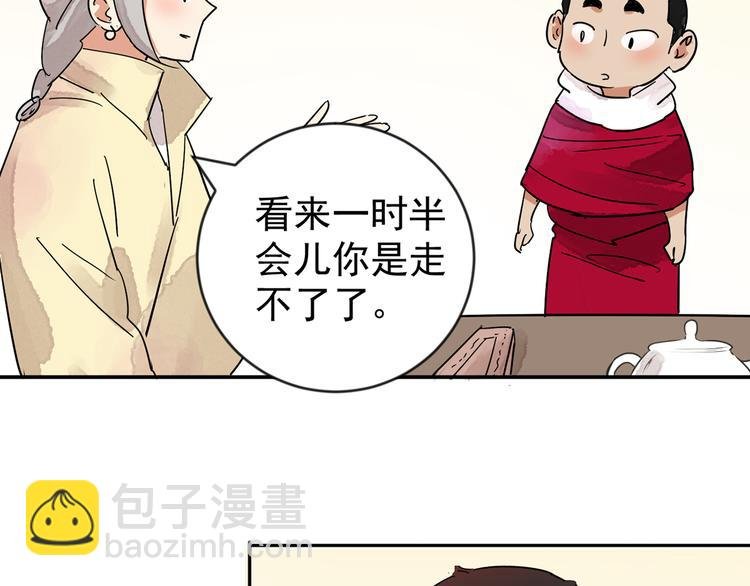 第49话 恶少的刁难（五）