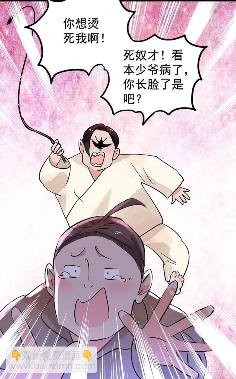 第50话 恶少的刁难（六）