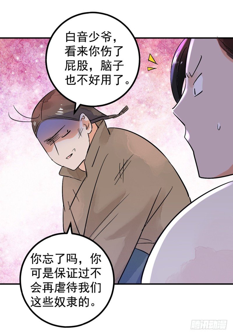 第50话 恶少的刁难（六）