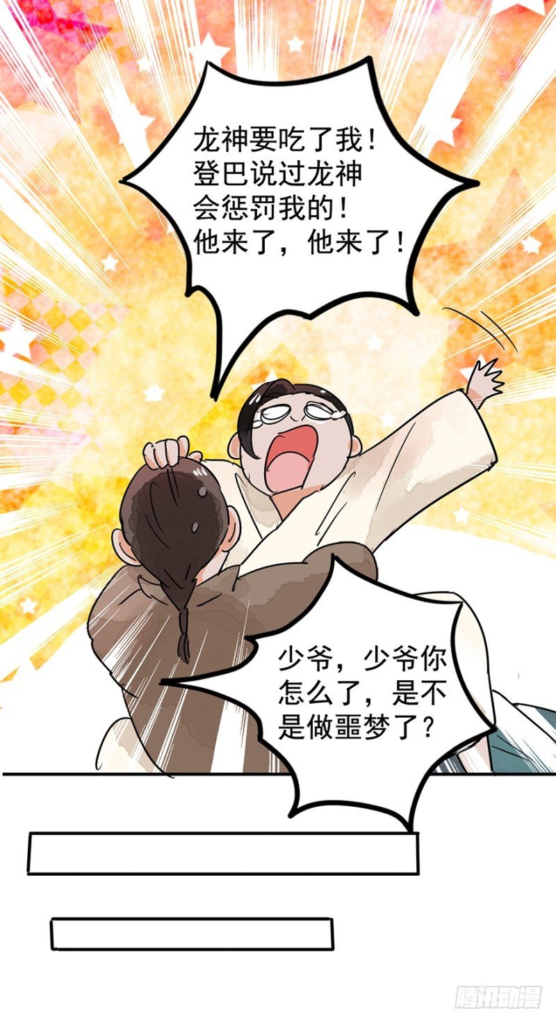 第50话 恶少的刁难（六）