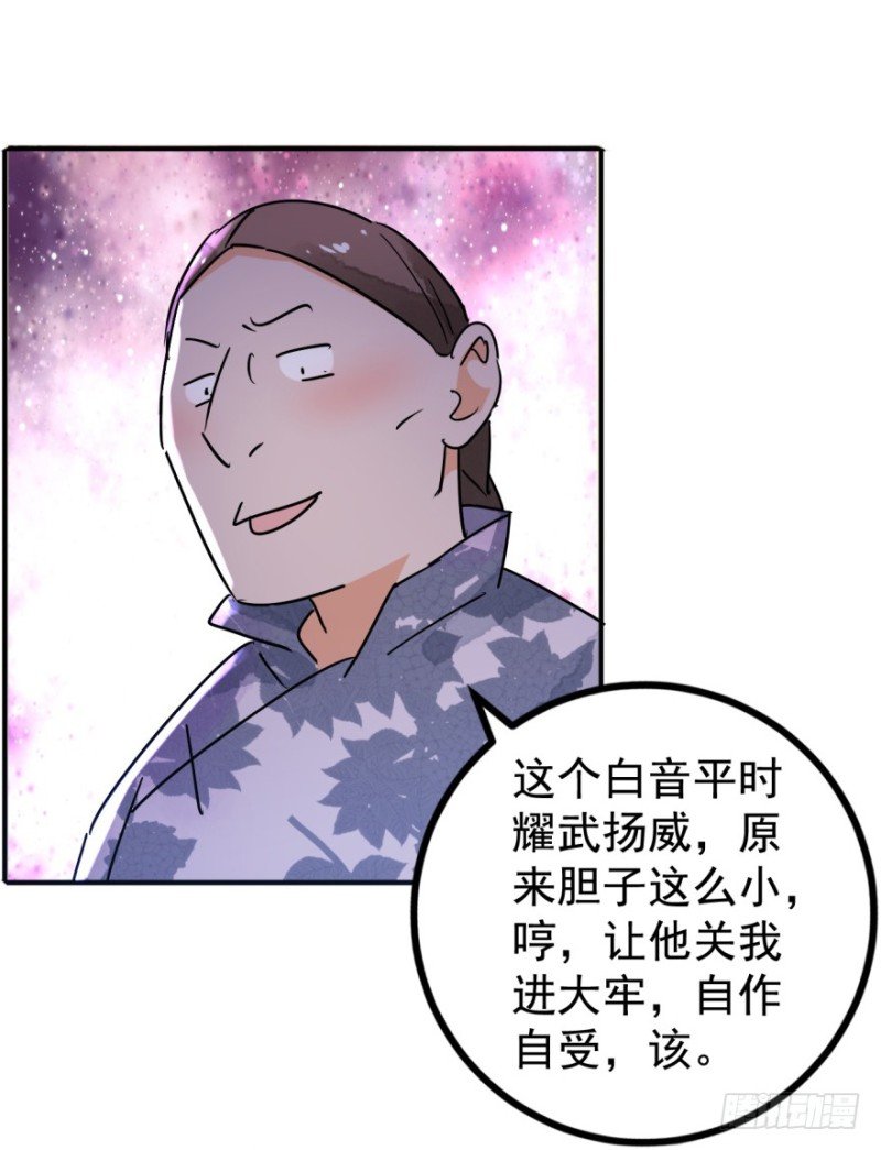 第50话 恶少的刁难（六）