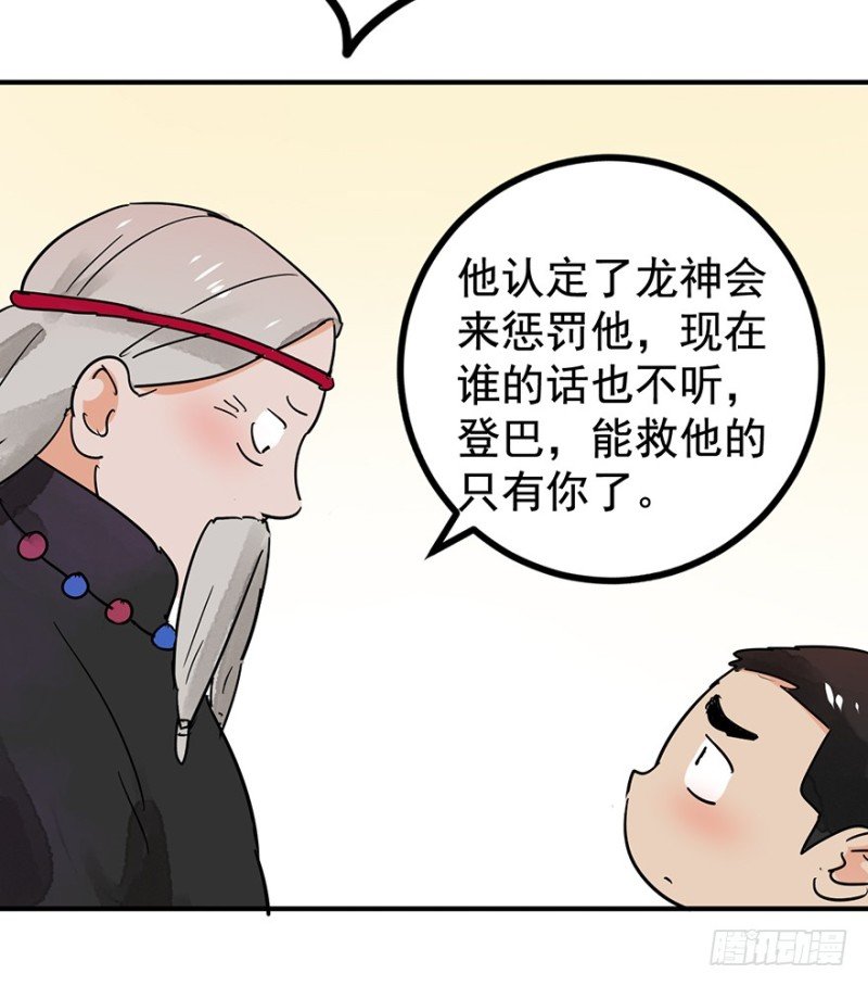 第50话 恶少的刁难（六）
