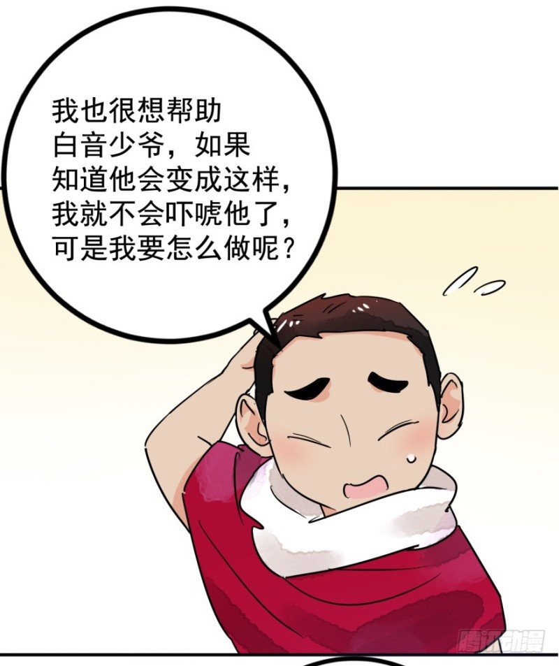 第50话 恶少的刁难（六）