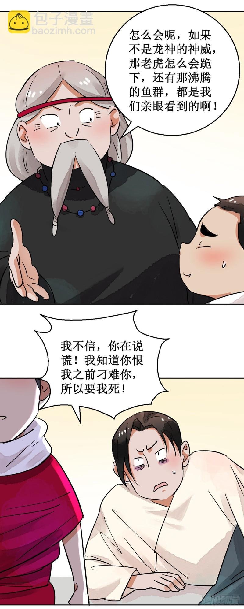 第51话 恶少的刁难（七）