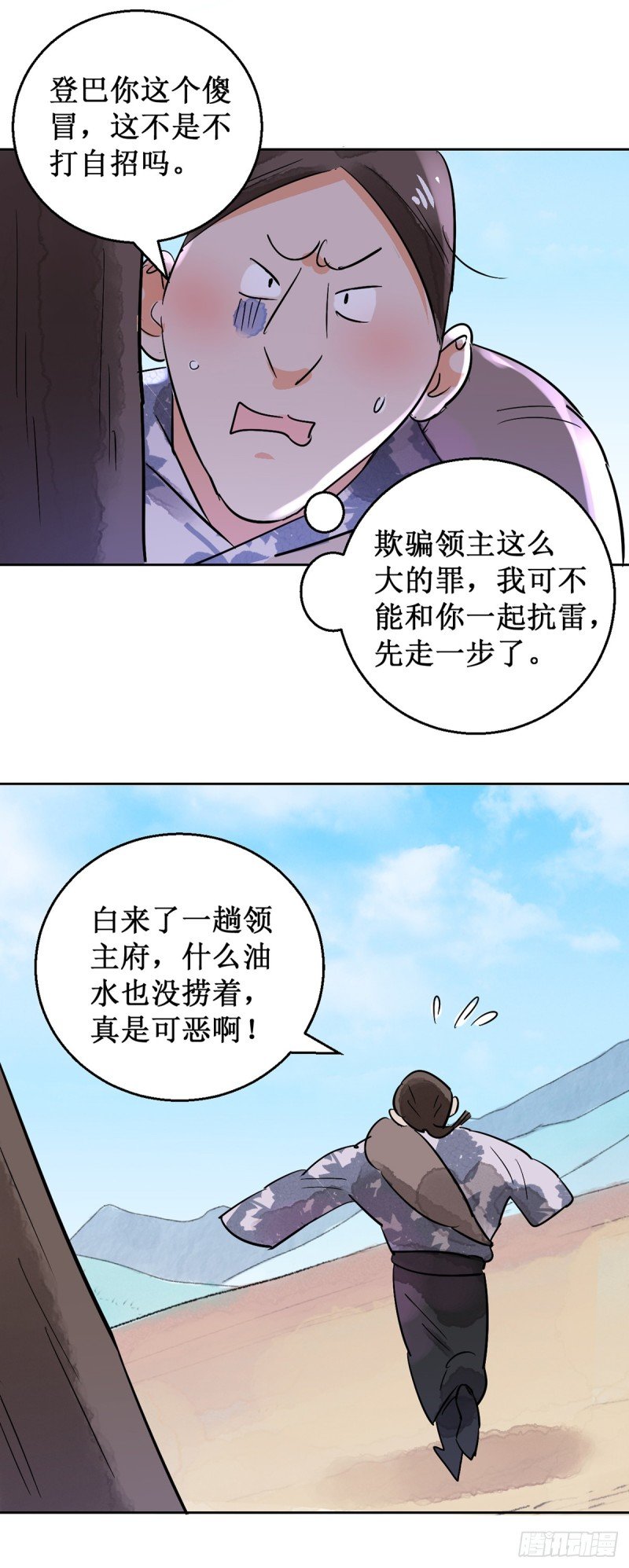 第51话 恶少的刁难（七）