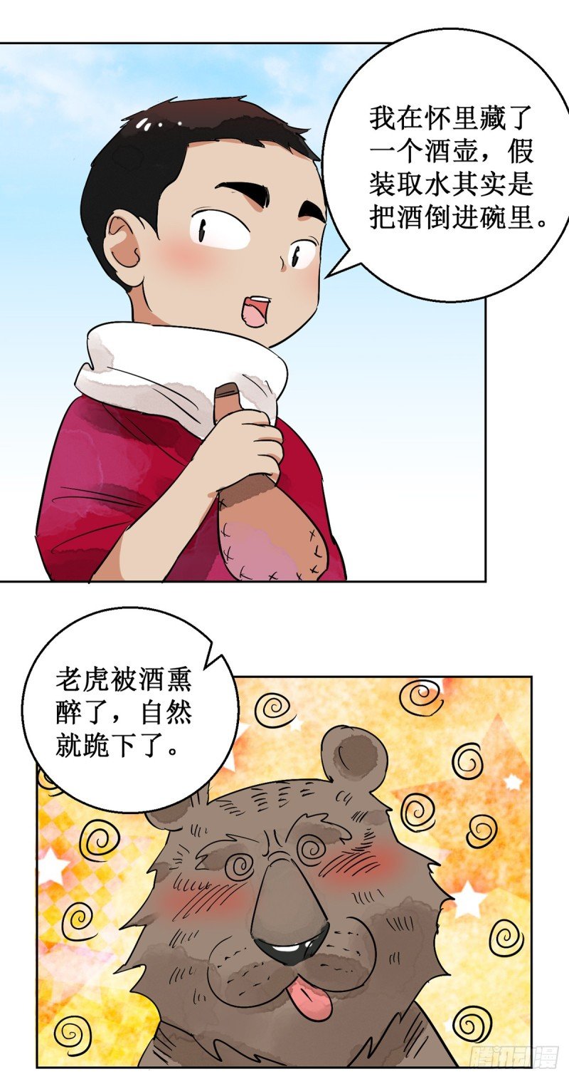 第51话 恶少的刁难（七）