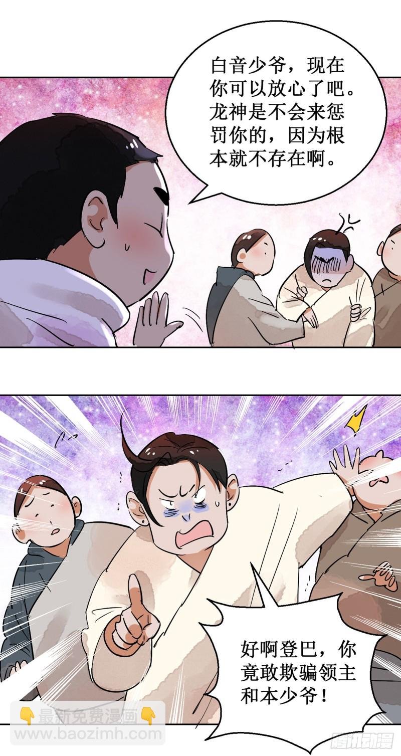 第51话 恶少的刁难（七）