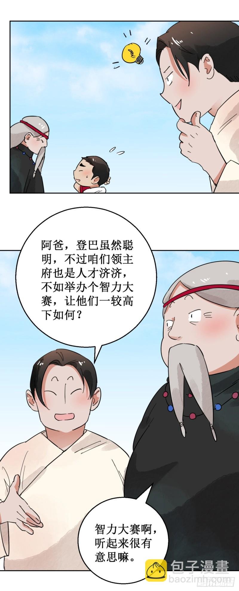 第52话 智力大赛（一）