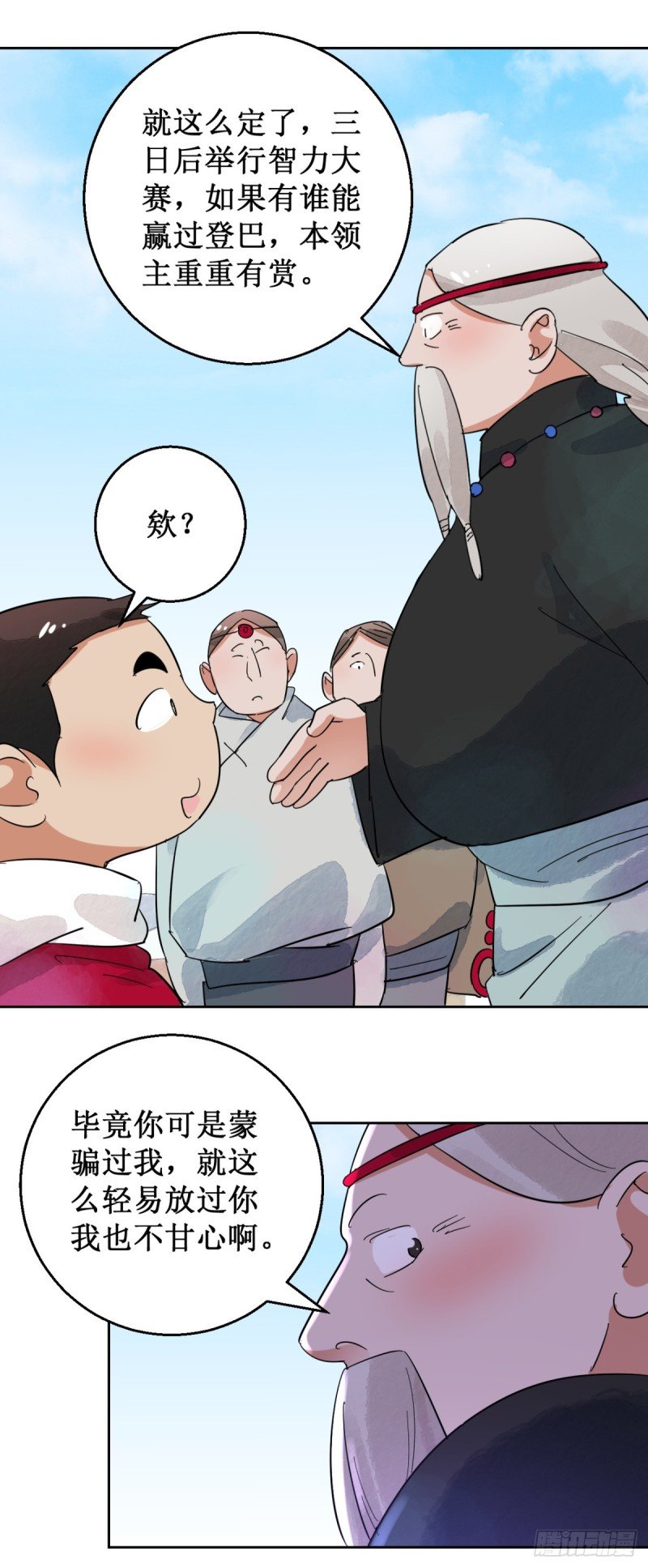 第52话 智力大赛（一）