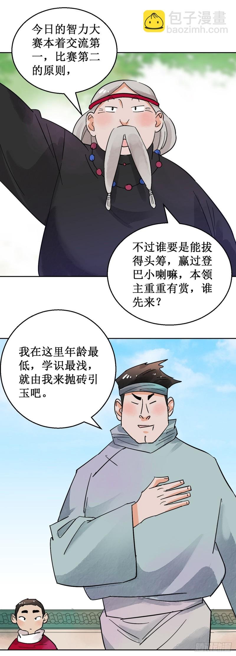 第53话 智力大赛（二）