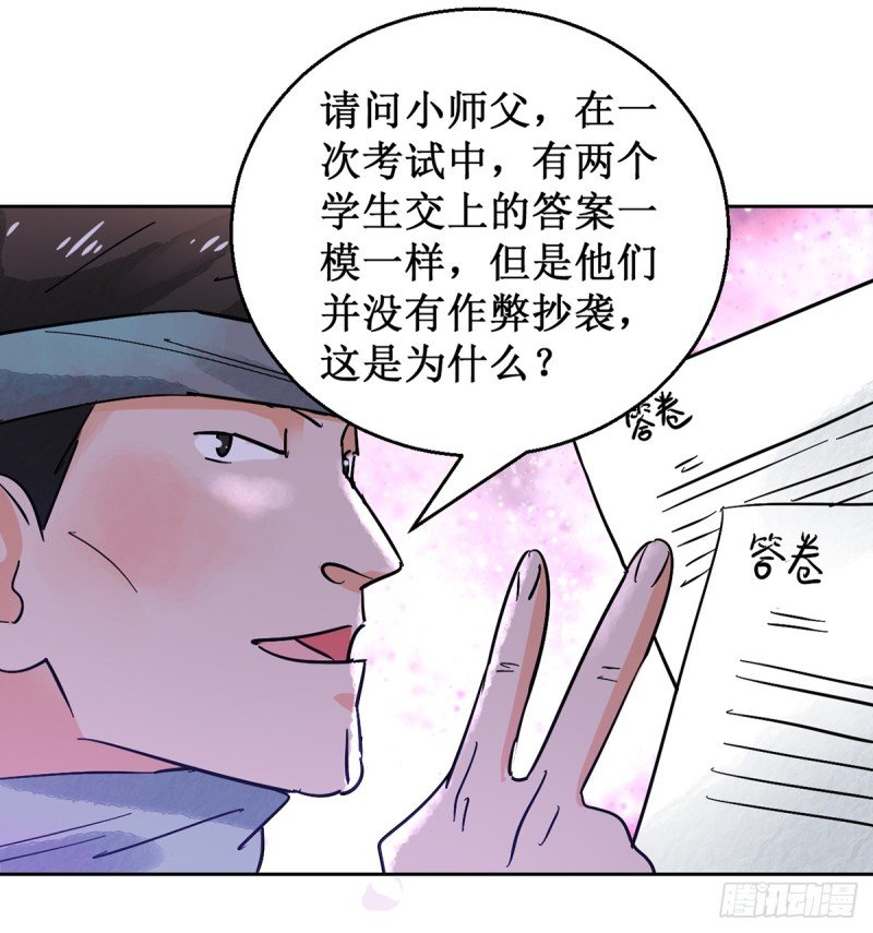 第53话 智力大赛（二）