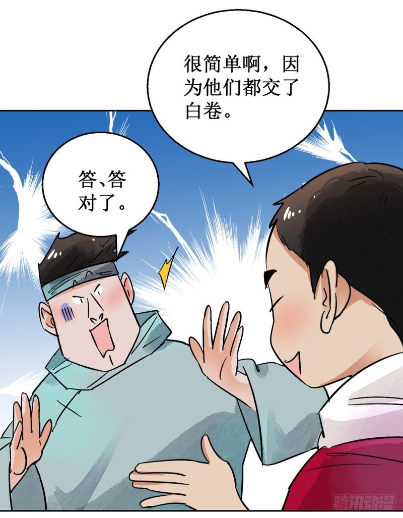 第53话 智力大赛（二）