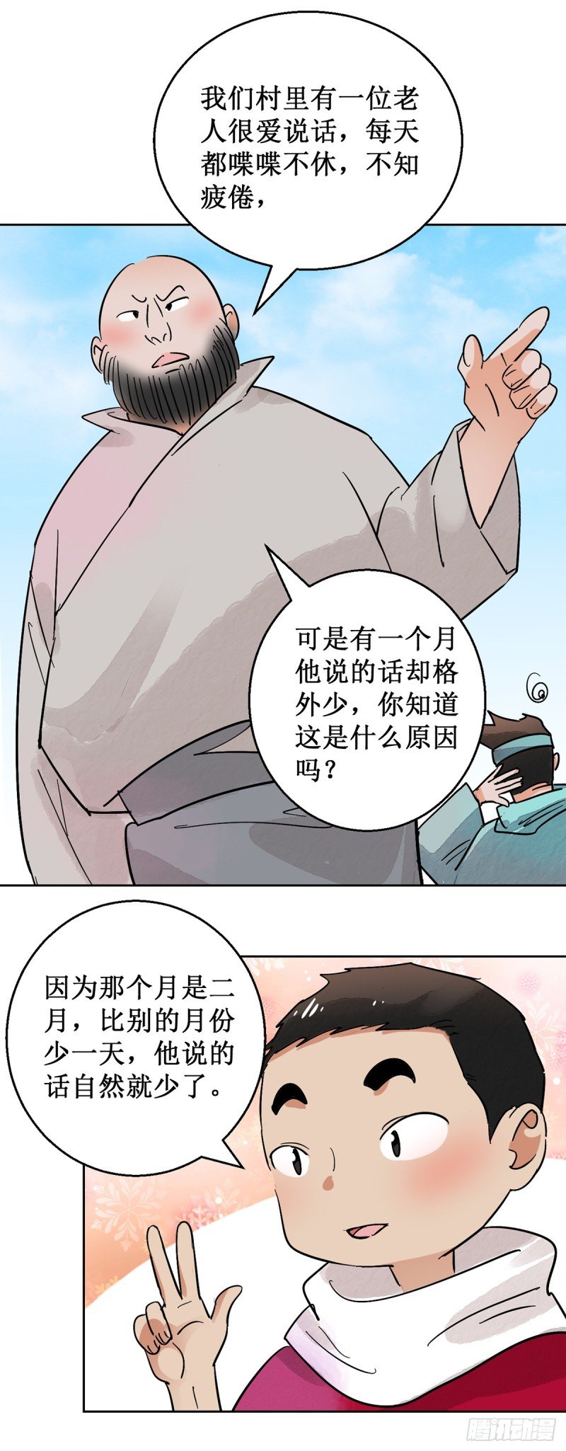 第53话 智力大赛（二）