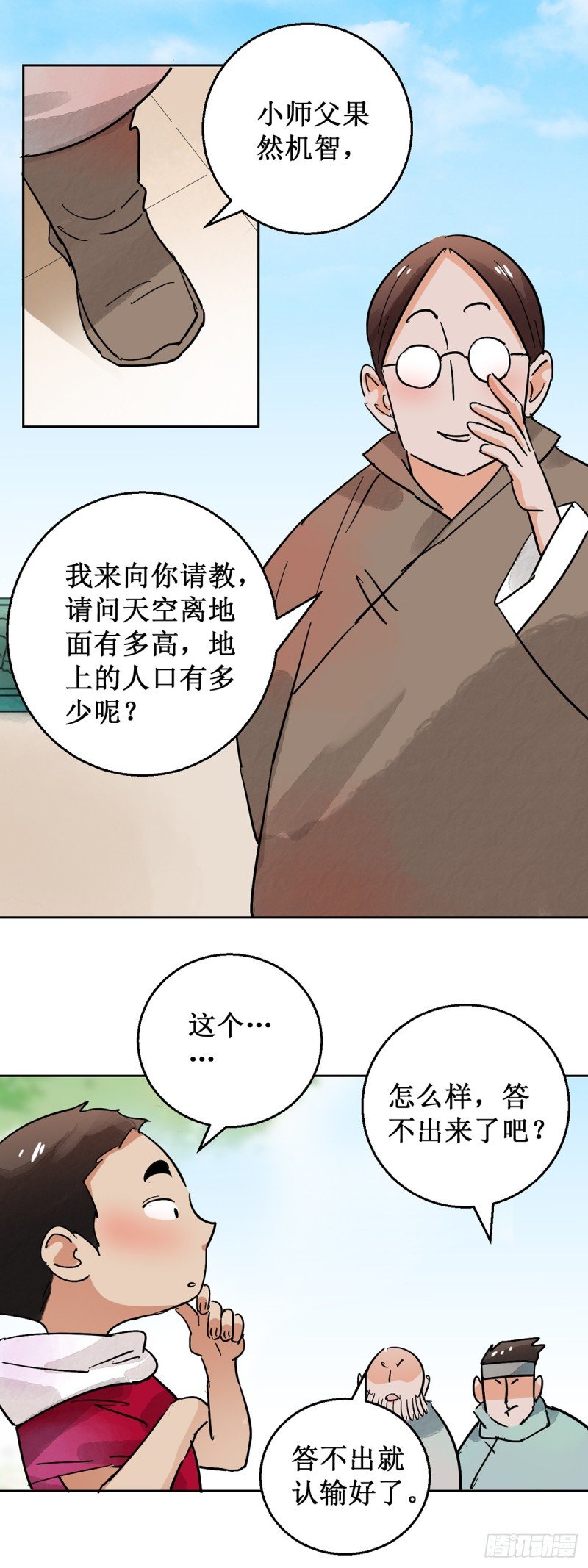 第53话 智力大赛（二）