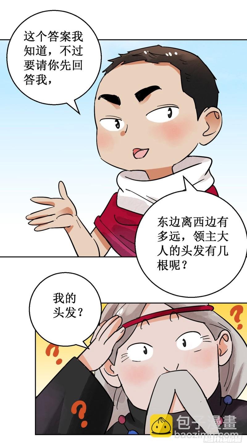 第53话 智力大赛（二）
